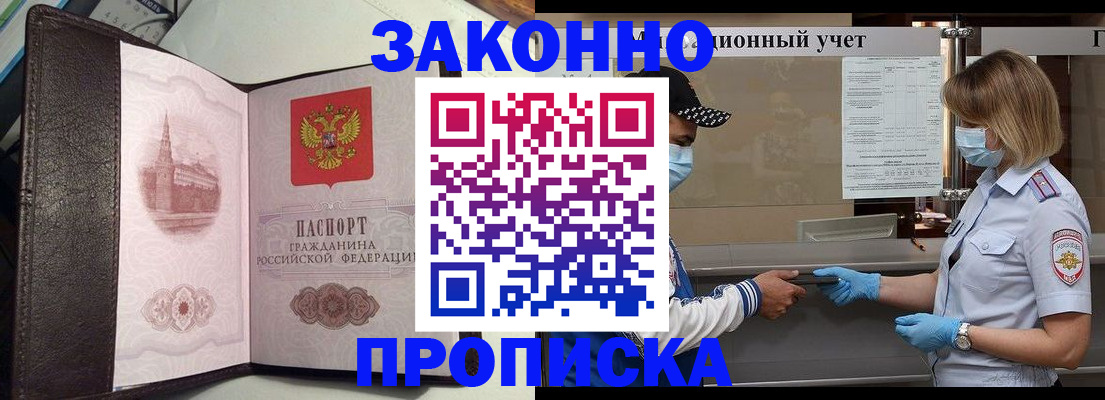 прописка гарантия в Первомайске